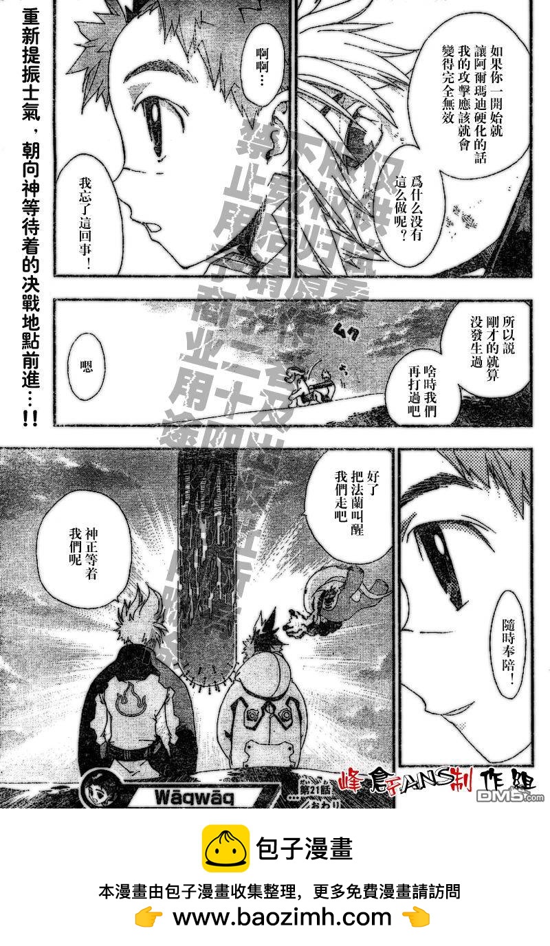 🍹火热防人 第21话 第19页