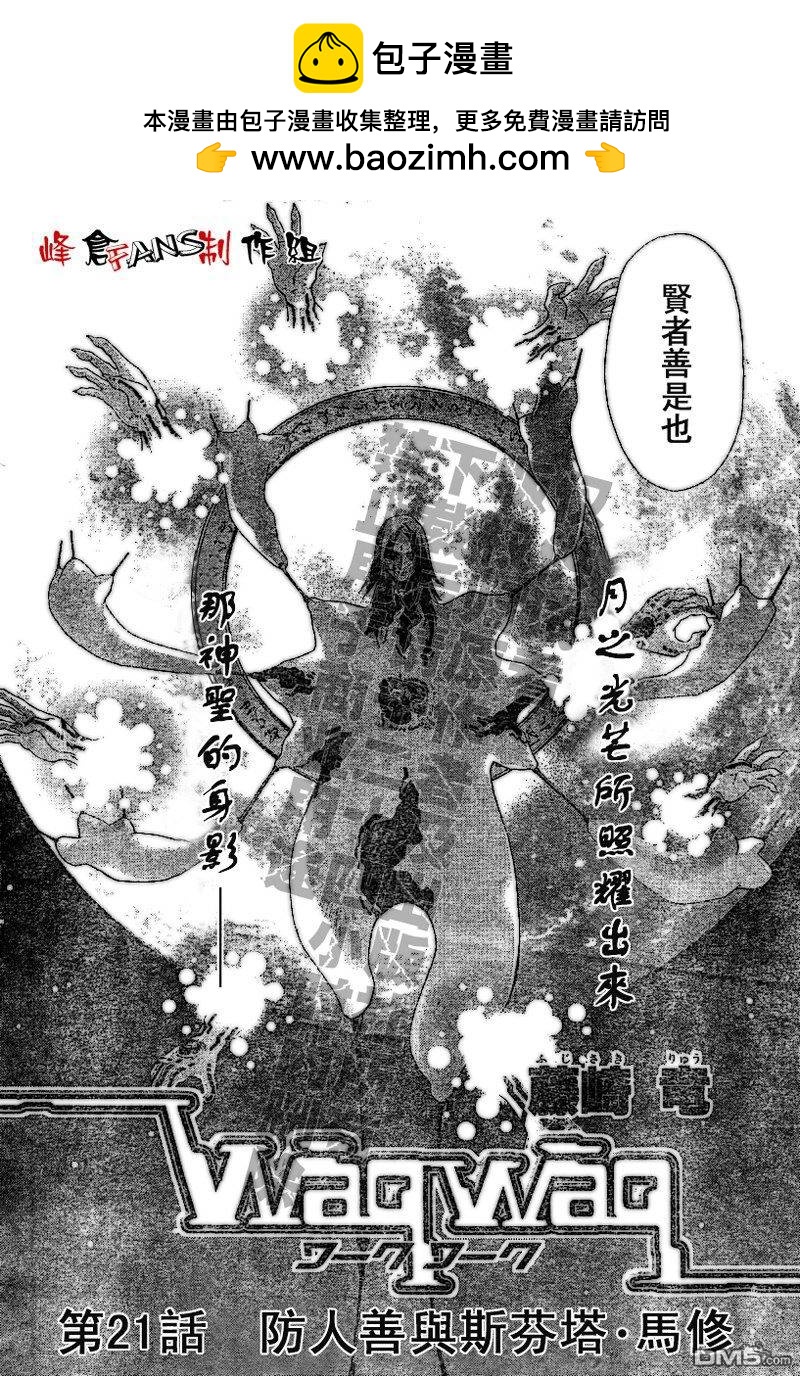 🍹火热防人 第21话 第2页