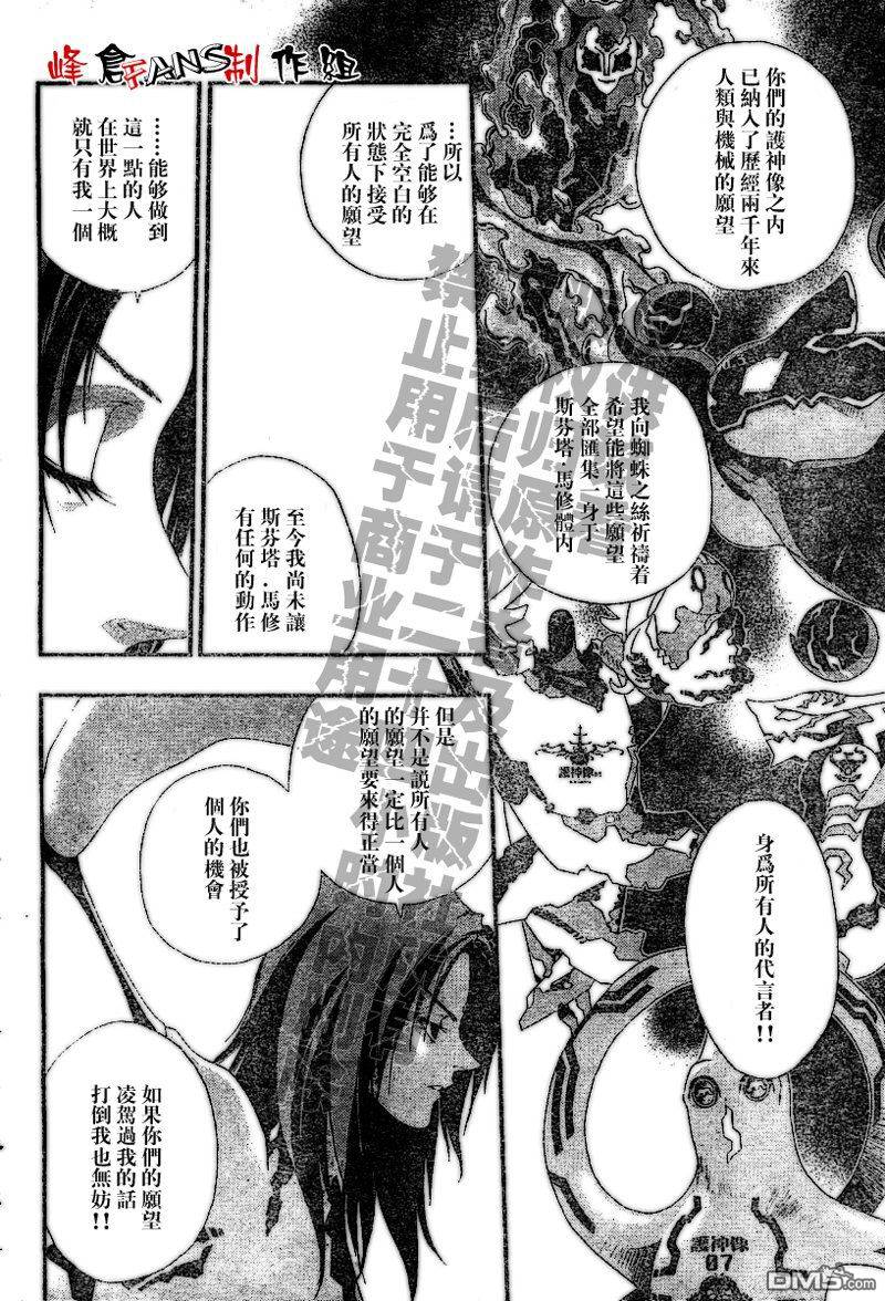 🍹火热防人 第21话 第8页