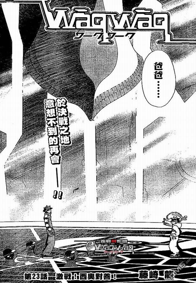 🍹火热防人 第23话 第1页