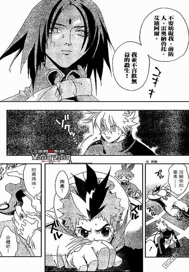 🍹火热防人 第23话 第13页