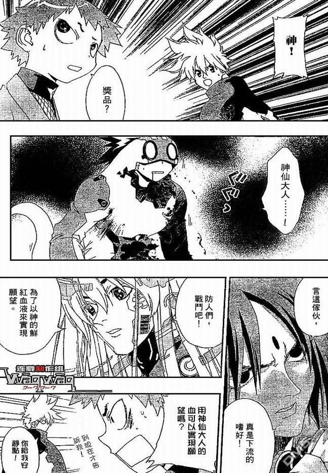 🍹火热防人 第23话 第17页