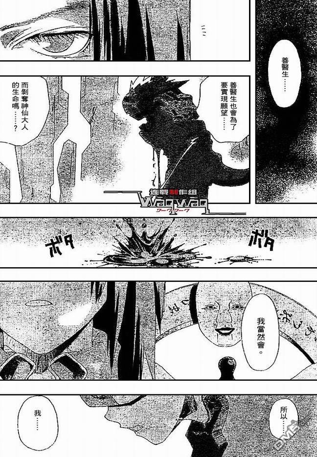 🍹火热防人 第23话 第18页