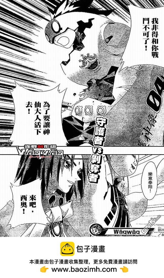 🍹火热防人 第23话 第19页