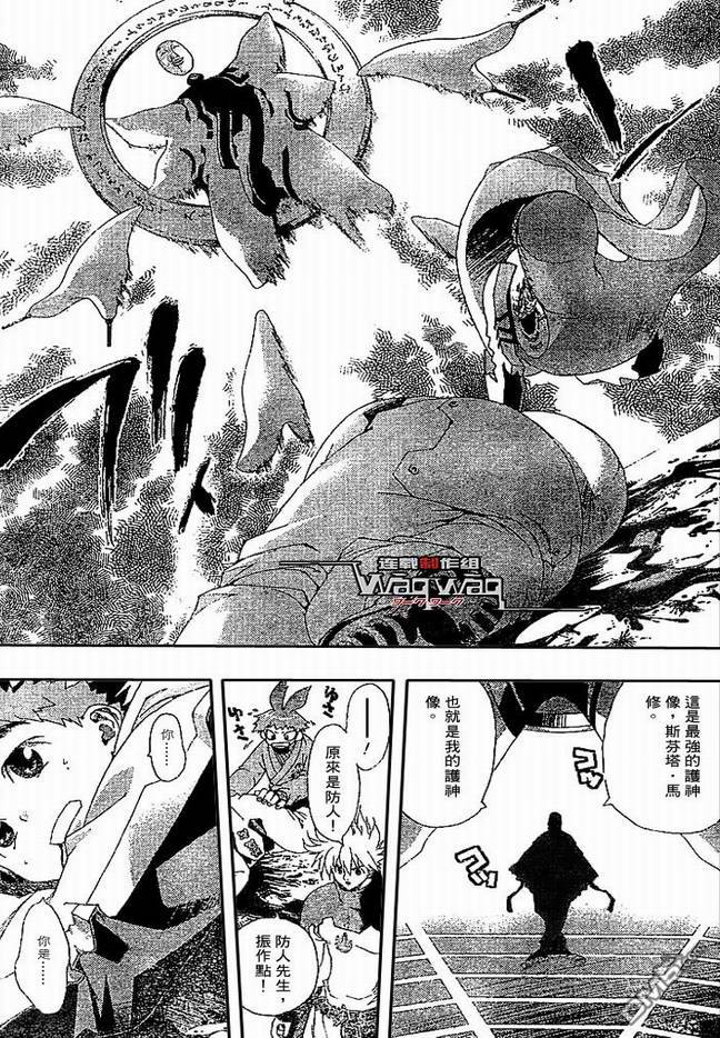 🍹火热防人 第23话 第7页