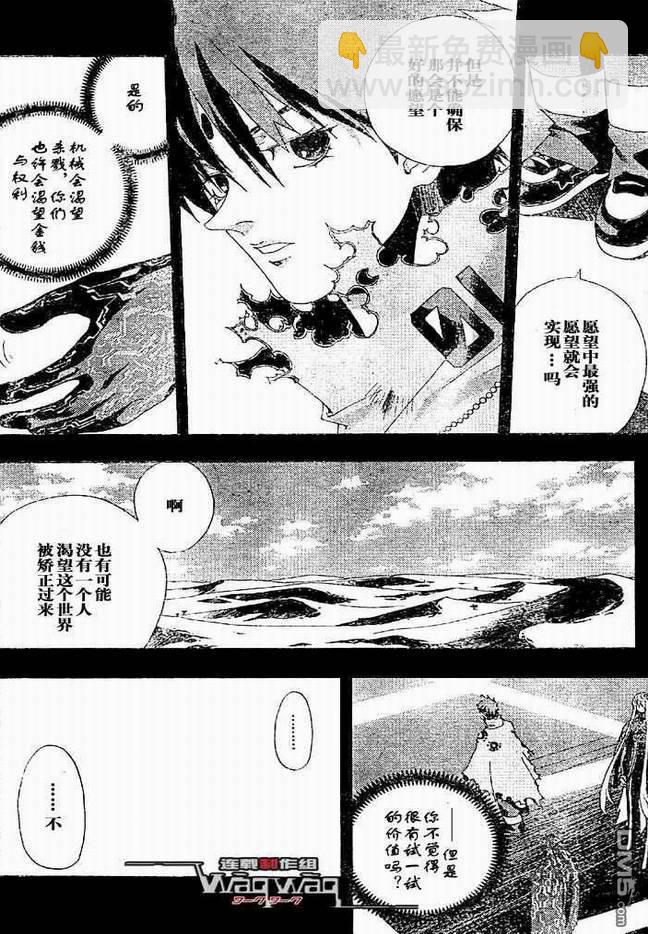 🍹火热防人 第25话 第16页