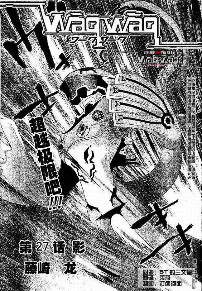 🍹火热防人 第27话 第1页