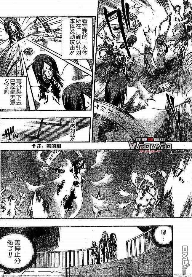 🍹火热防人 第27话 第4页