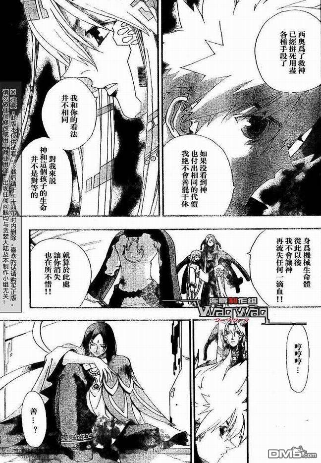 🍹火热防人 第29话 第14页