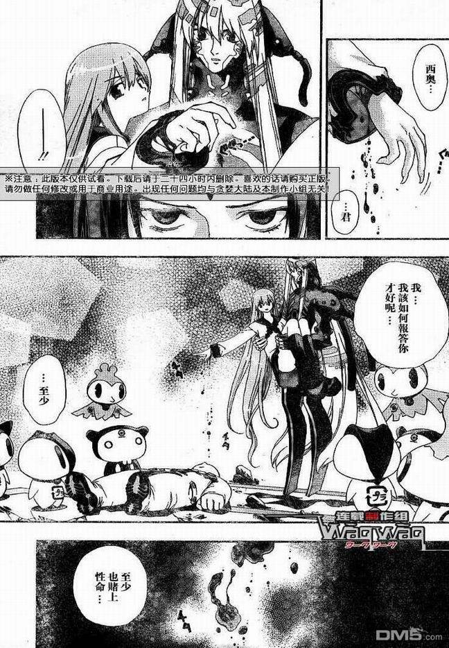 🍹火热防人 第29话 第16页