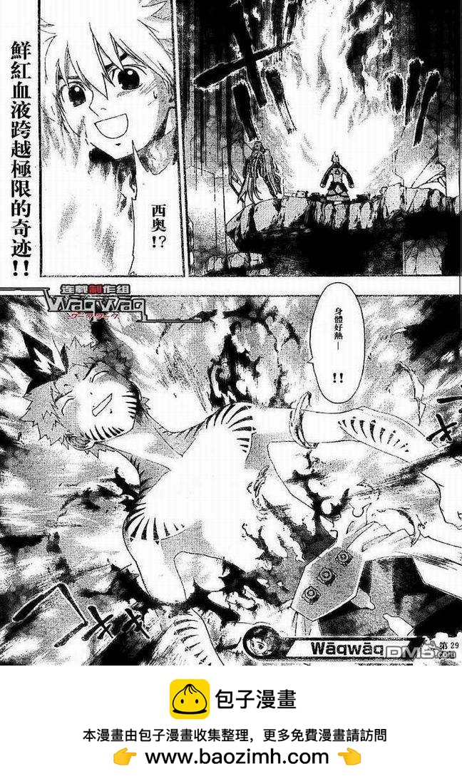 🍹火热防人 第29话 第18页