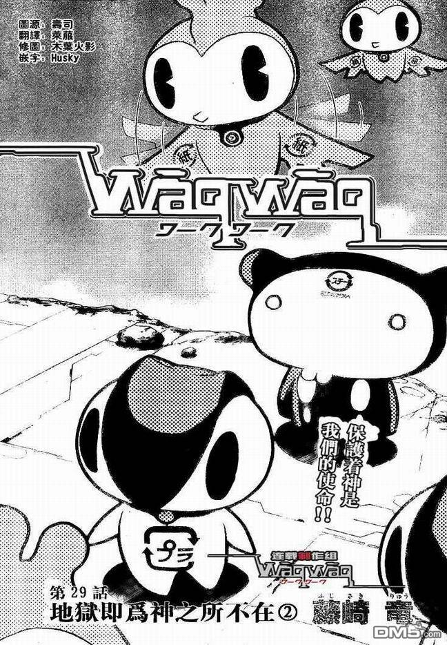 🍹火热防人 第29话 第3页