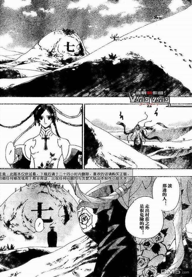 🍹火热防人 第29话 第4页