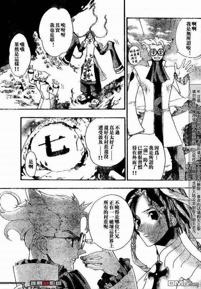 🍹火热防人 第29话 第5页