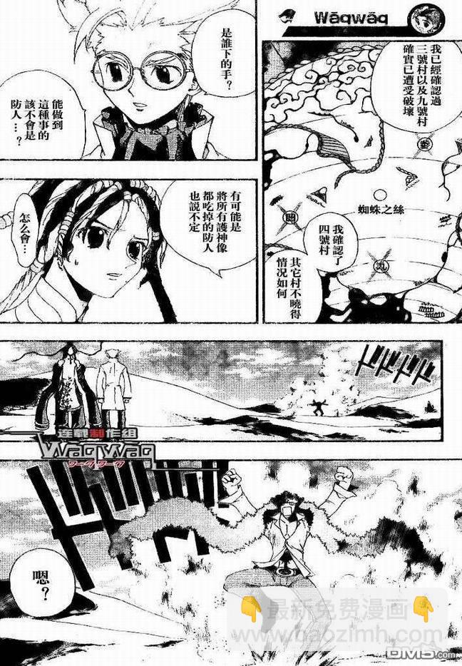 🍹火热防人 第29话 第6页