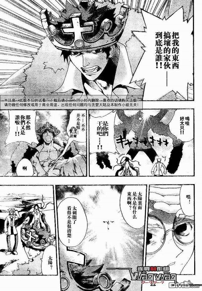 🍹火热防人 第29话 第7页