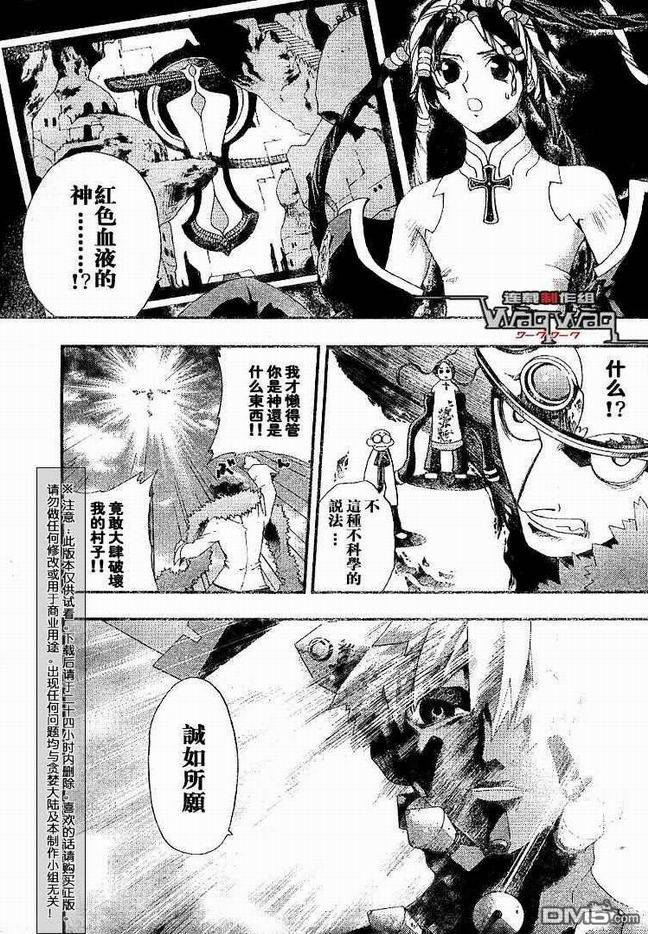 🍹火热防人 第29话 第9页