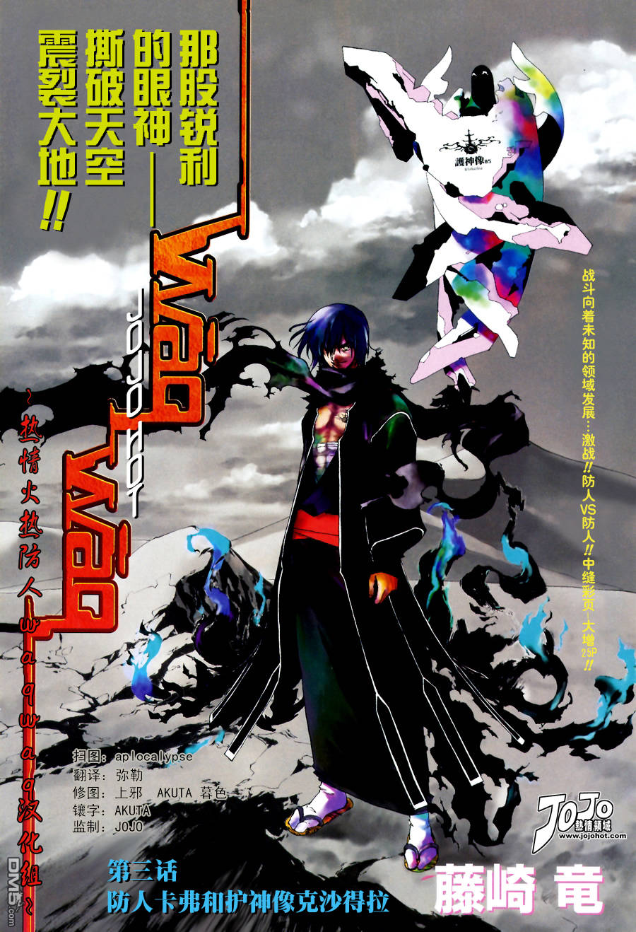 🍹火热防人 第3话 第1页