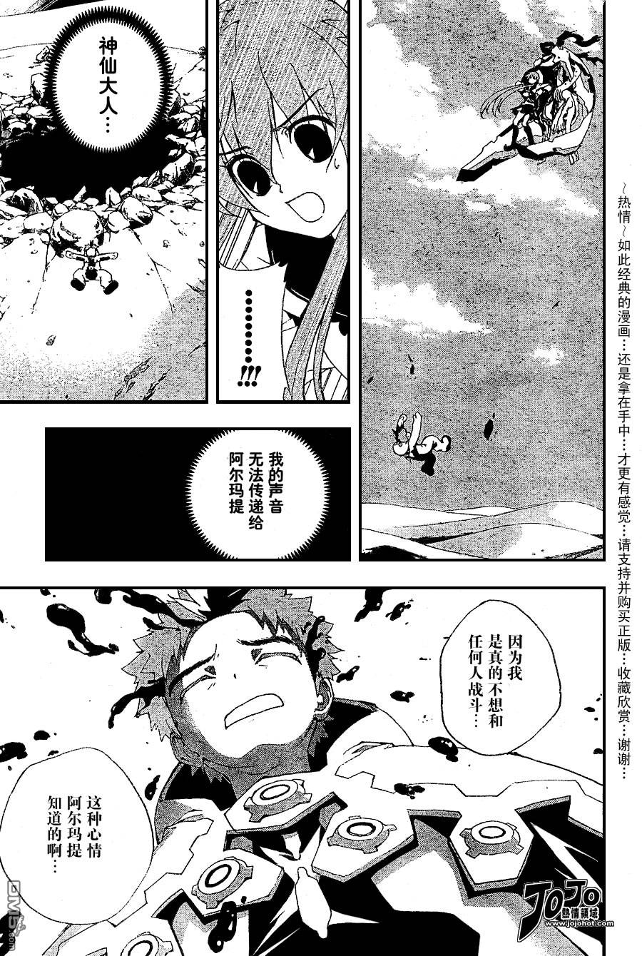 🍹火热防人 第3话 第10页