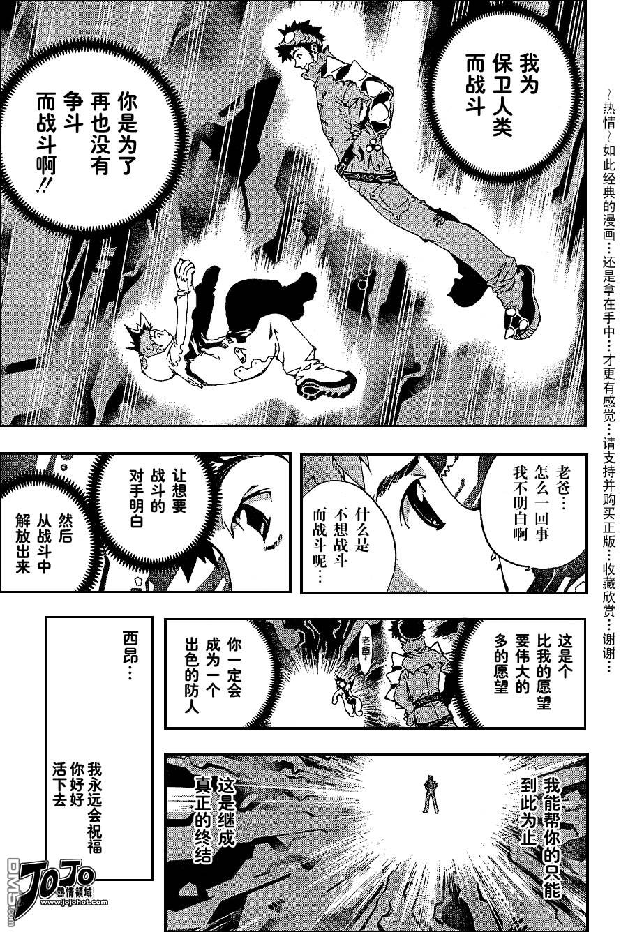 🍹火热防人 第3话 第12页