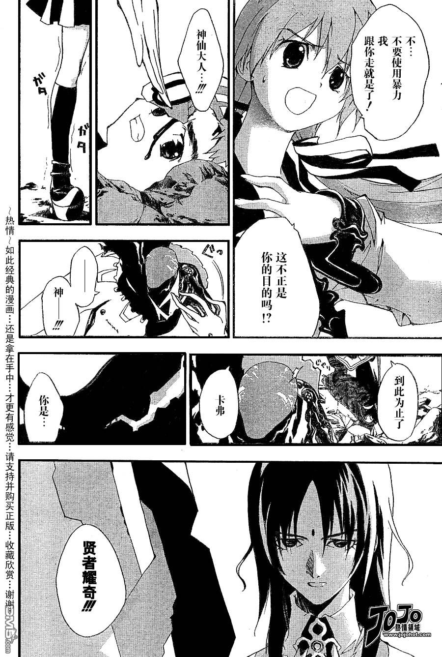 🍹火热防人 第3话 第19页