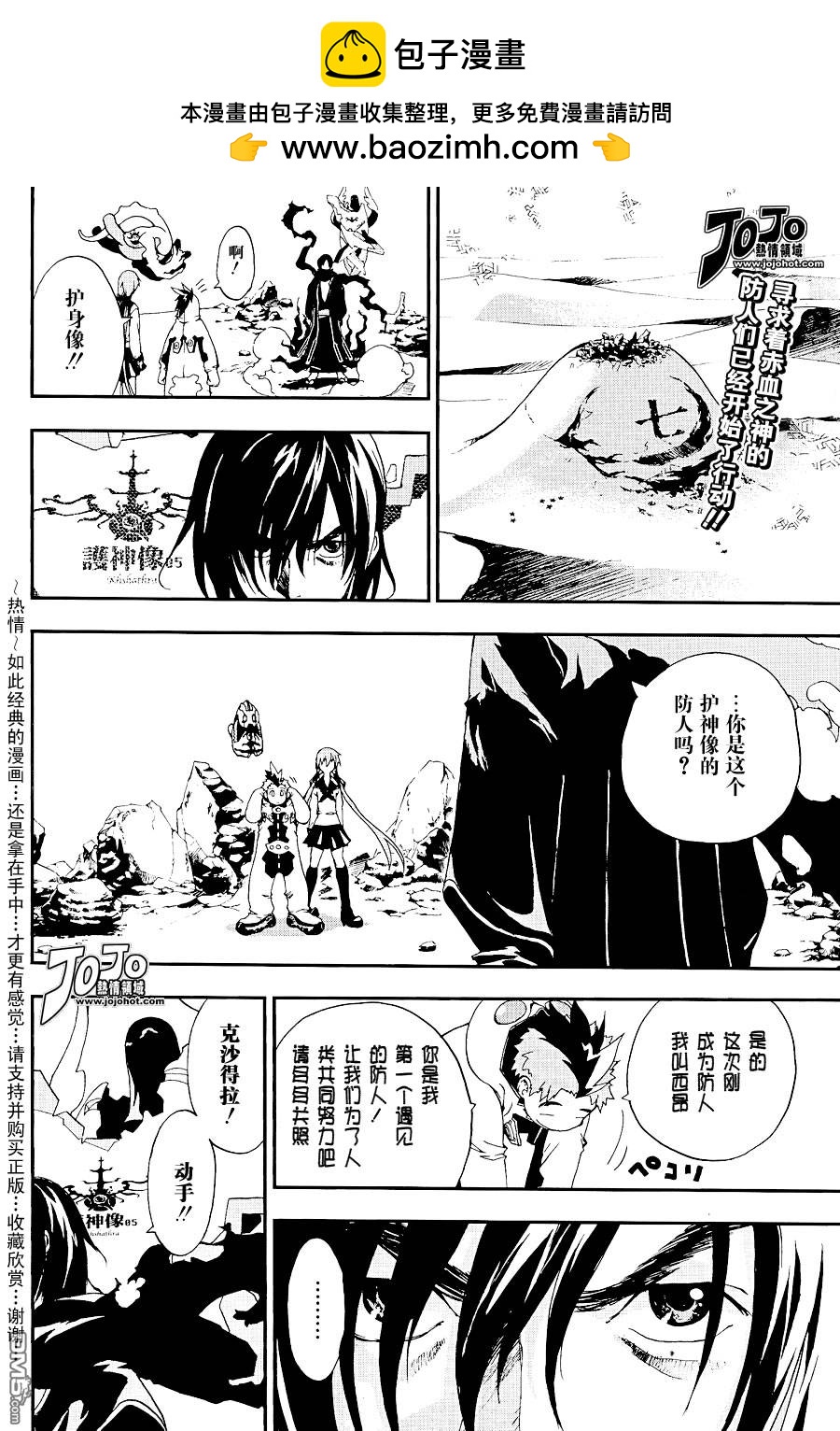 🍹火热防人 第3话 第2页