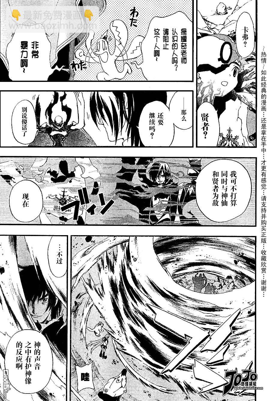 🍹火热防人 第3话 第20页