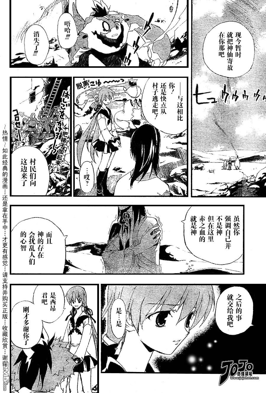 🍹火热防人 第3话 第21页