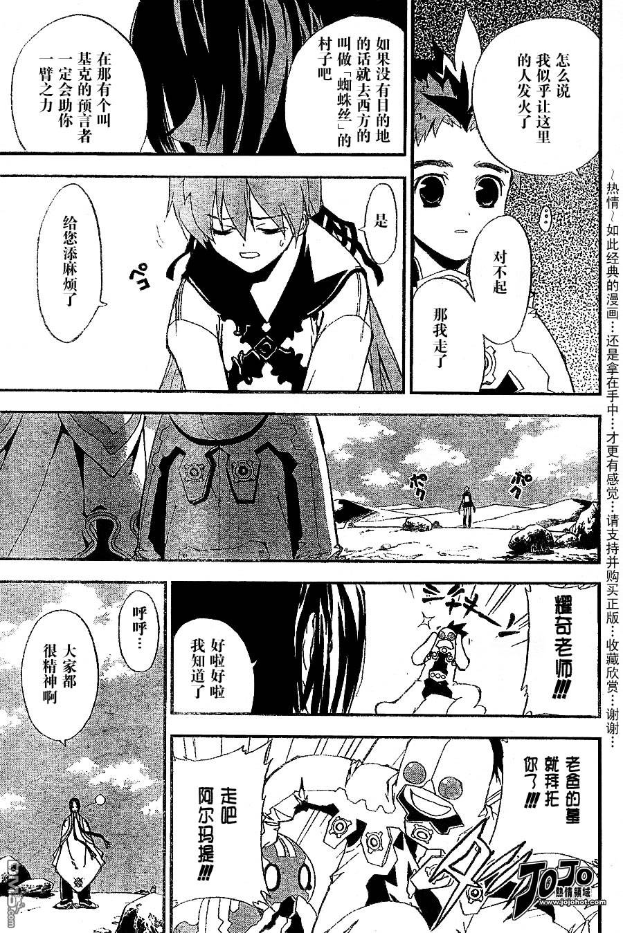 🍹火热防人 第3话 第22页