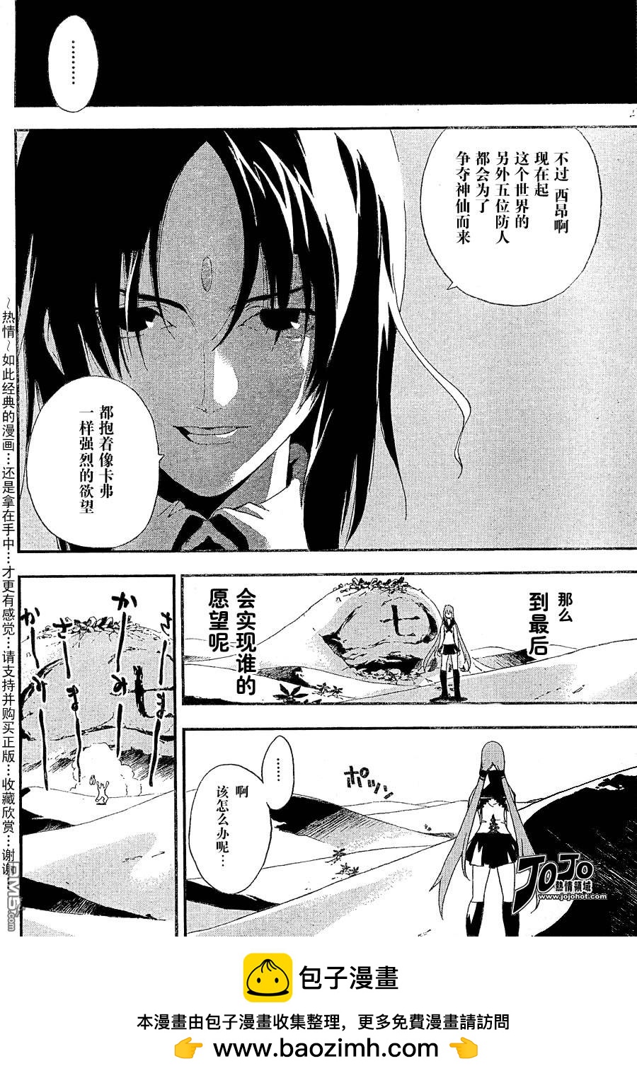 🍹火热防人 第3话 第23页