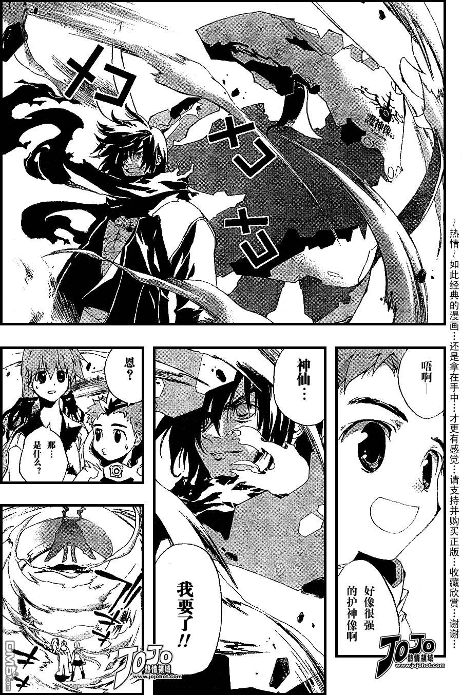 🍹火热防人 第3话 第3页