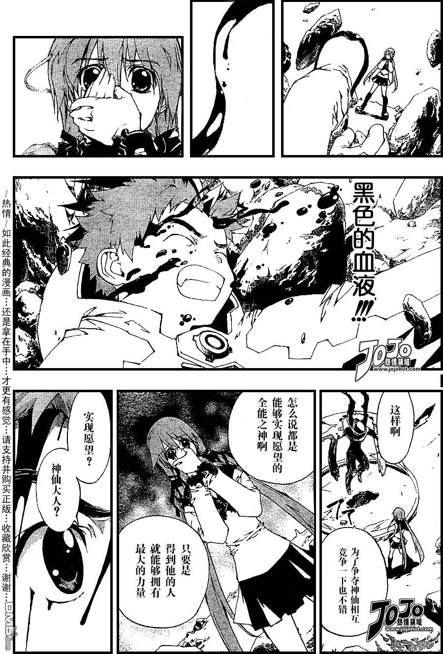 🍹火热防人 第3话 第5页