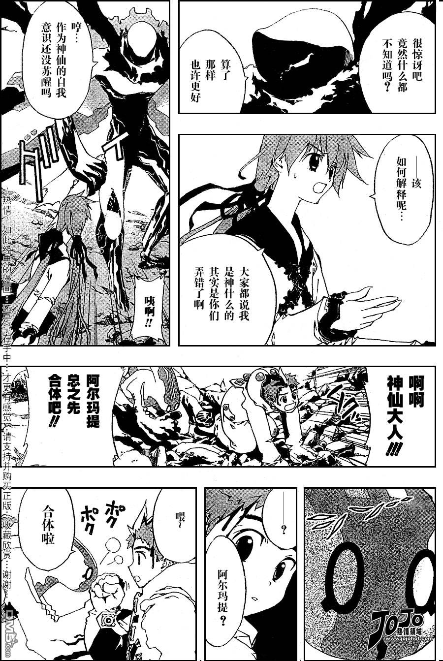 🍹火热防人 第3话 第6页