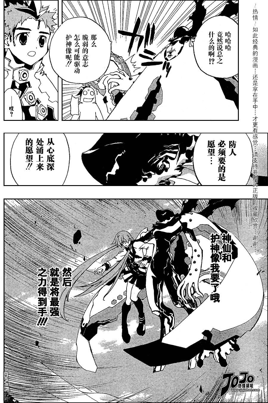 🍹火热防人 第3话 第7页