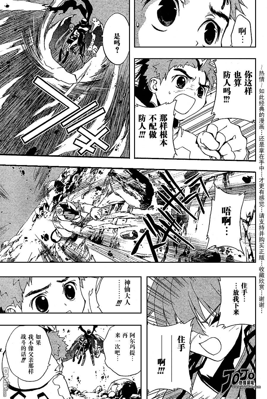🍹火热防人 第3话 第8页
