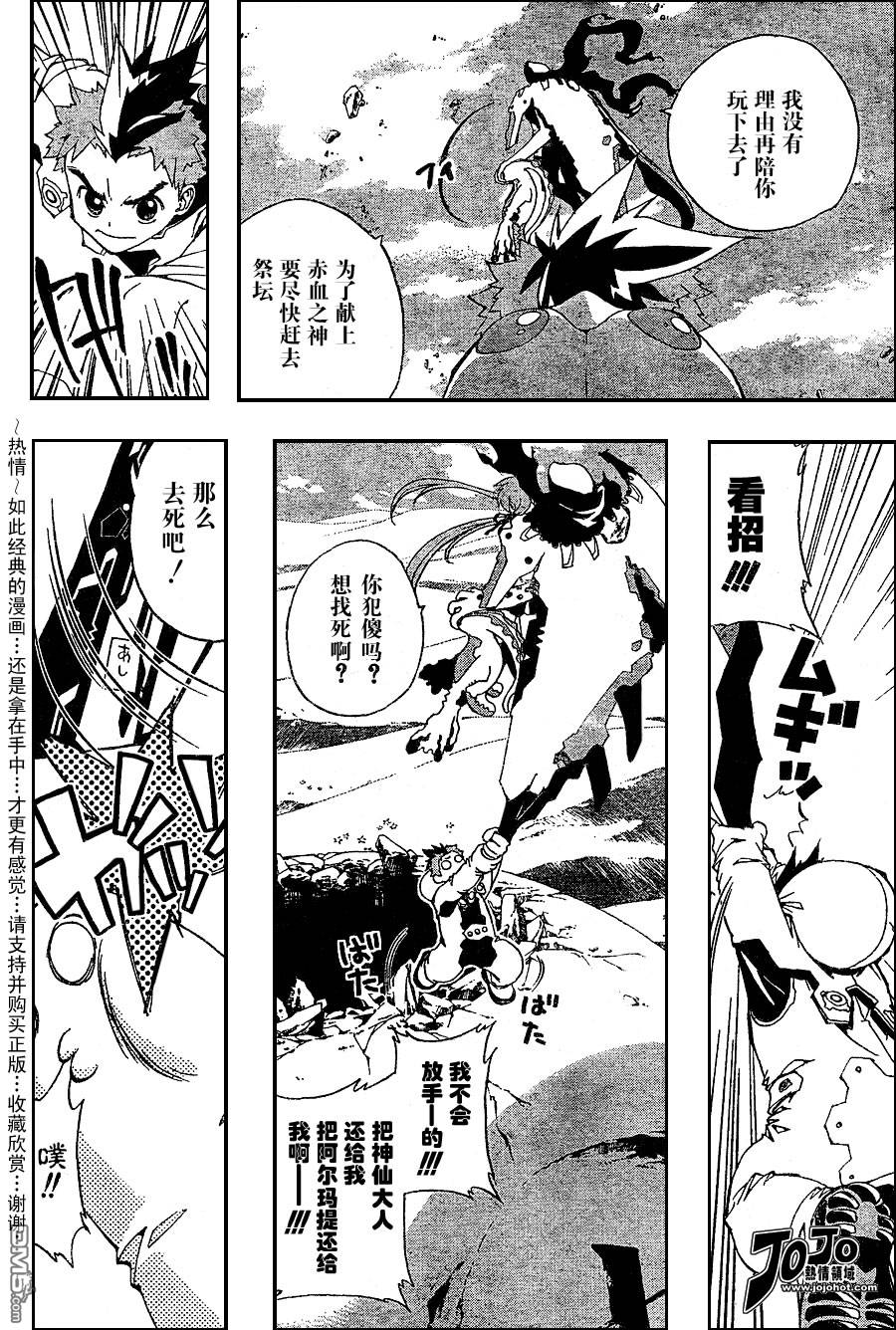 🍹火热防人 第3话 第9页