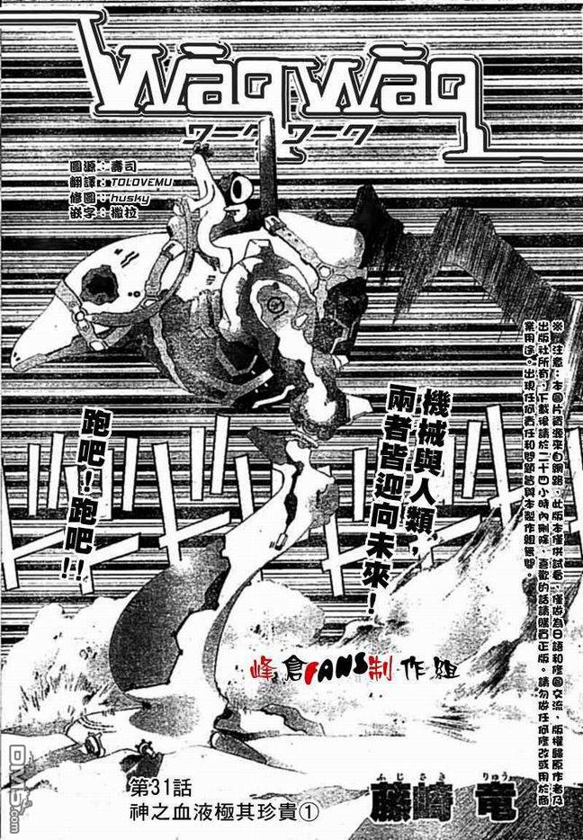🍹火热防人 第31话 第1页