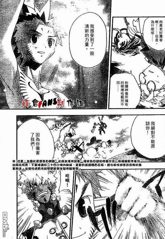 🍹火热防人 第31话 第13页