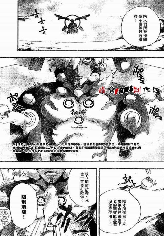 🍹火热防人 第31话 第16页