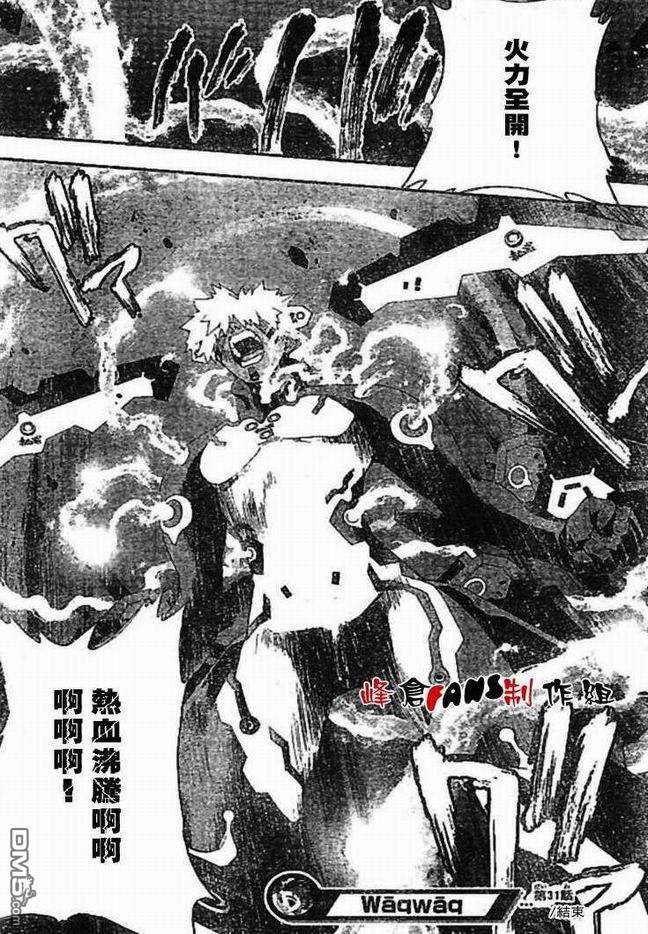 🍹火热防人 第31话 第17页