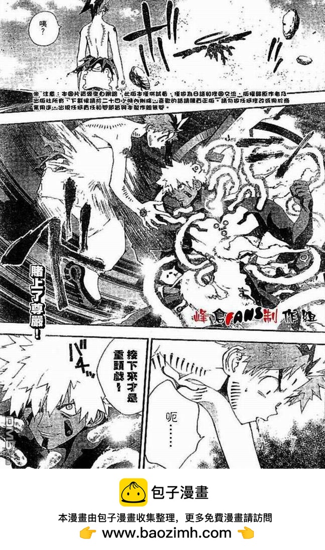 🍹火热防人 第31话 第18页