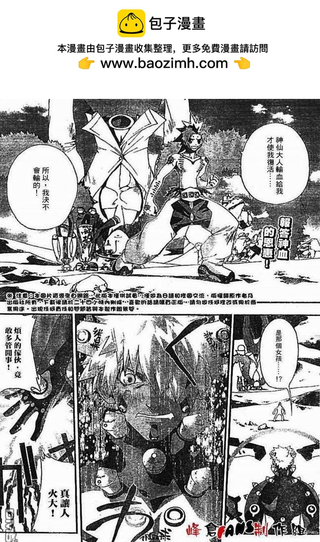 🍹火热防人 第31话 第2页