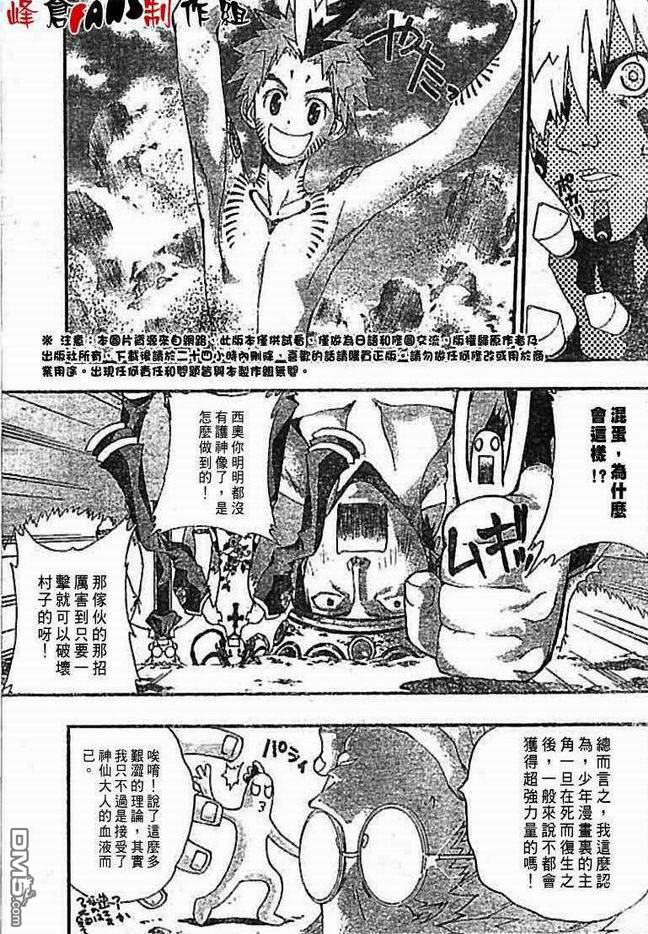 🍹火热防人 第31话 第5页