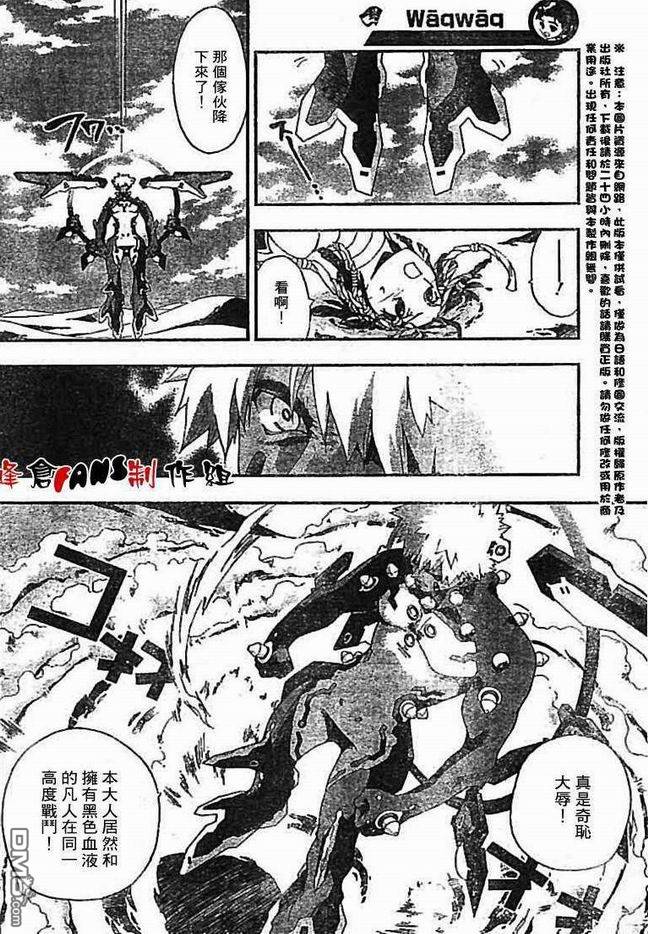 🍹火热防人 第31话 第6页