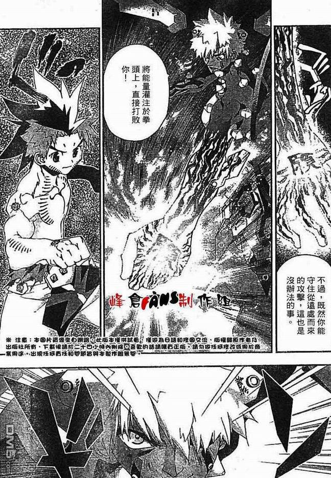 🍹火热防人 第31话 第7页