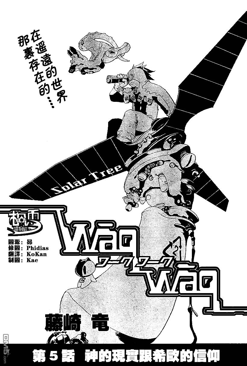 🍹火热防人 第5话 第1页