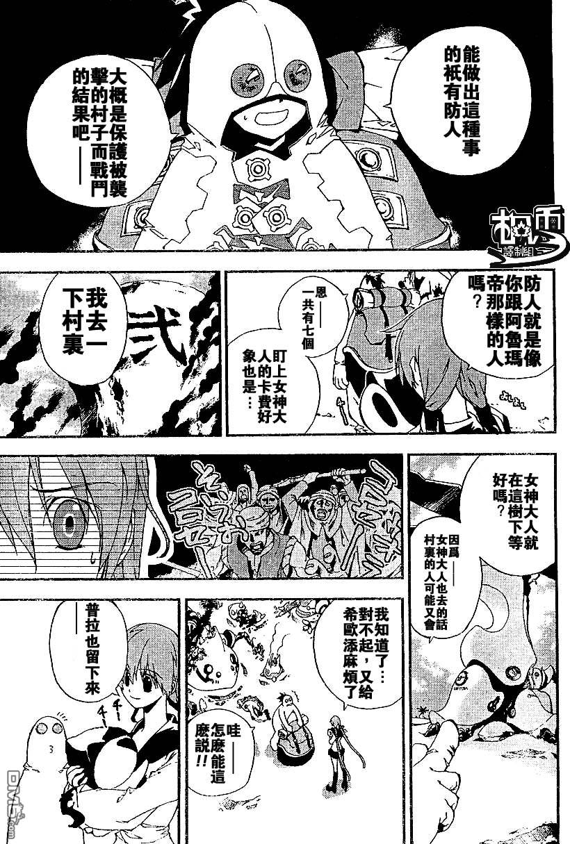 🍹火热防人 第5话 第11页