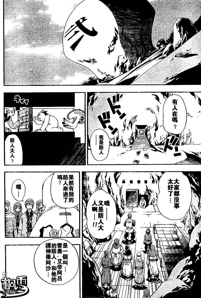 🍹火热防人 第5话 第14页