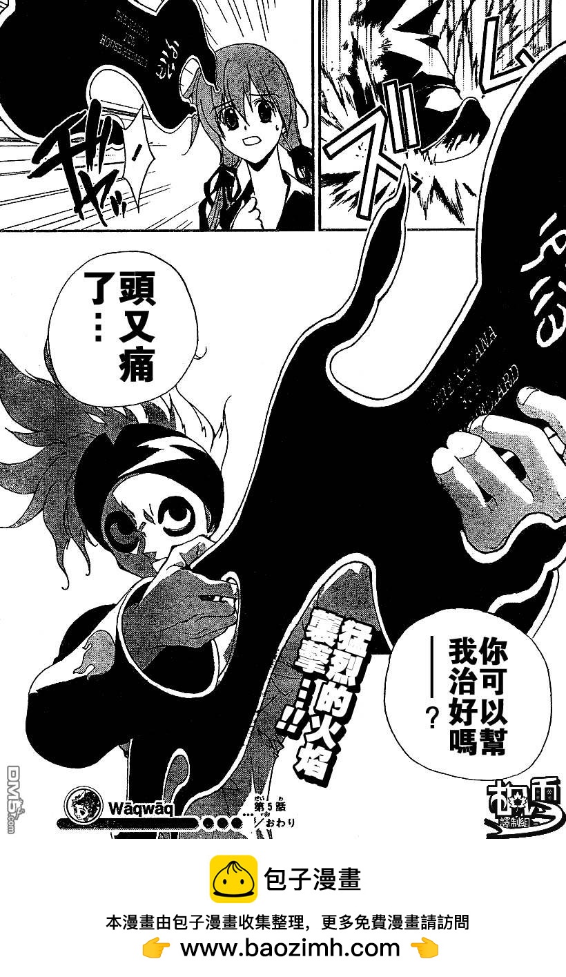 🍹火热防人 第5话 第19页