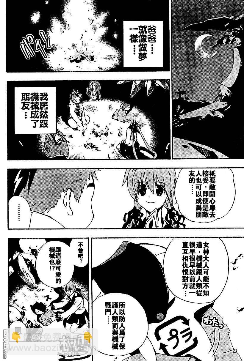 🍹火热防人 第5话 第4页